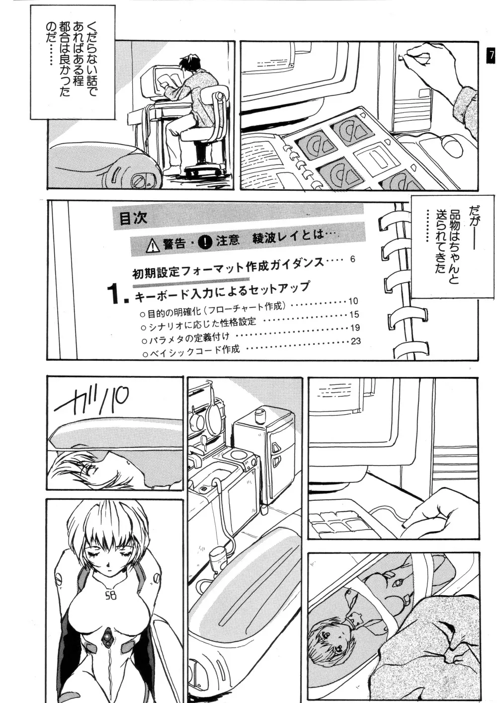 前世紀のエヴァンゲリコサン Page.75