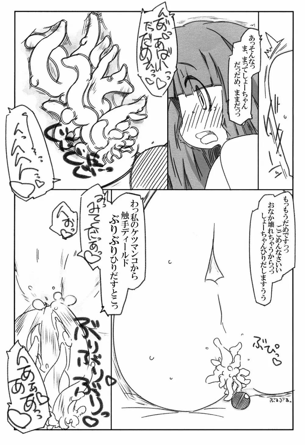 変態パチュリの自己調教日誌 Page.13