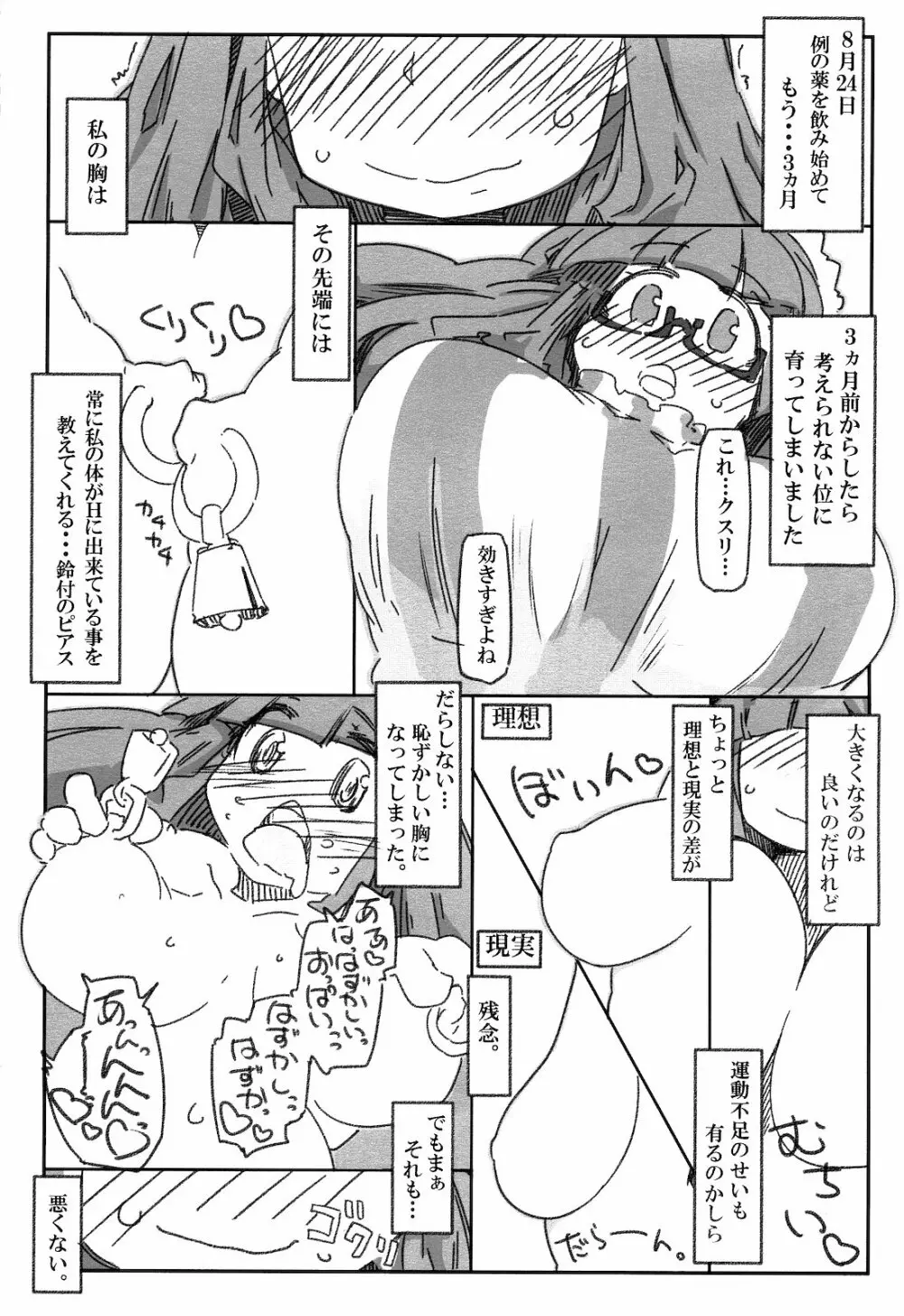 変態パチュリの自己調教日誌 Page.4