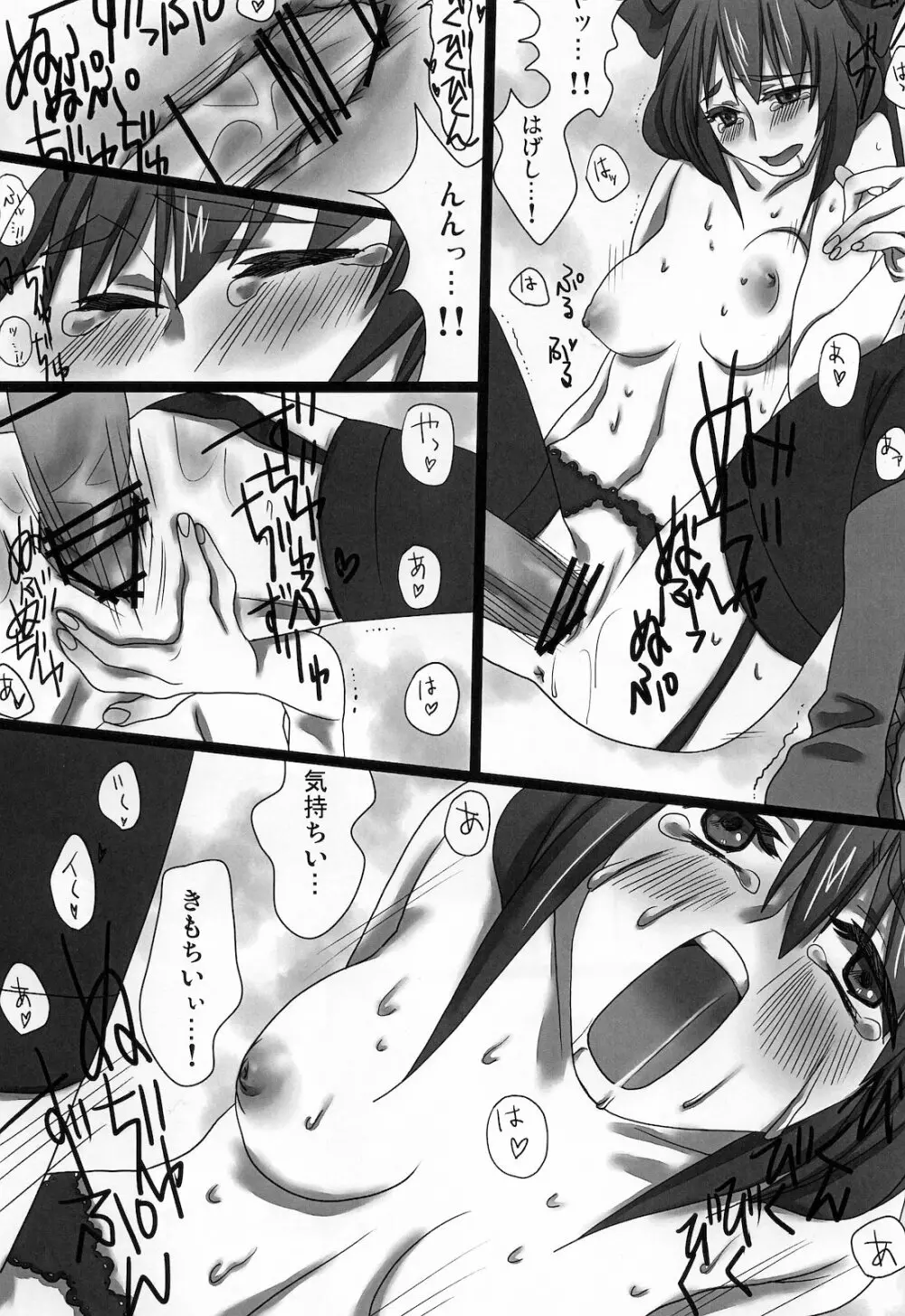 ハナモモ Page.18