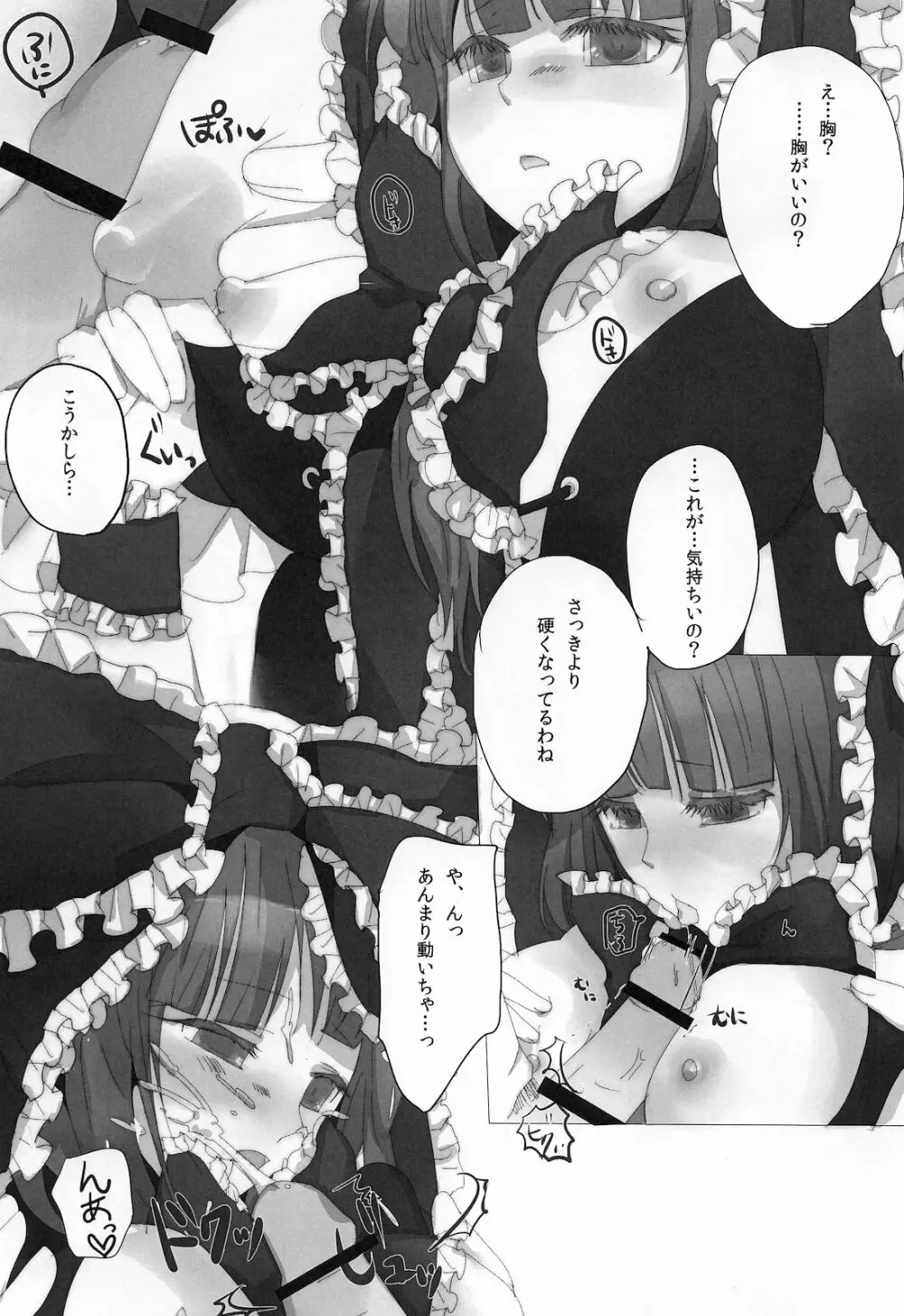 ハナモモ Page.22