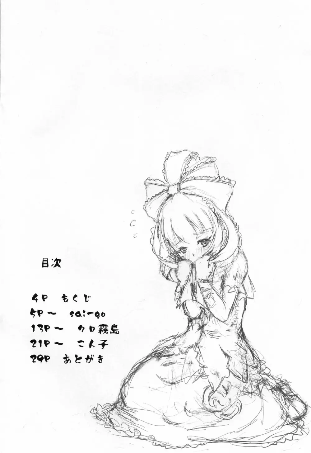 ハナモモ Page.3