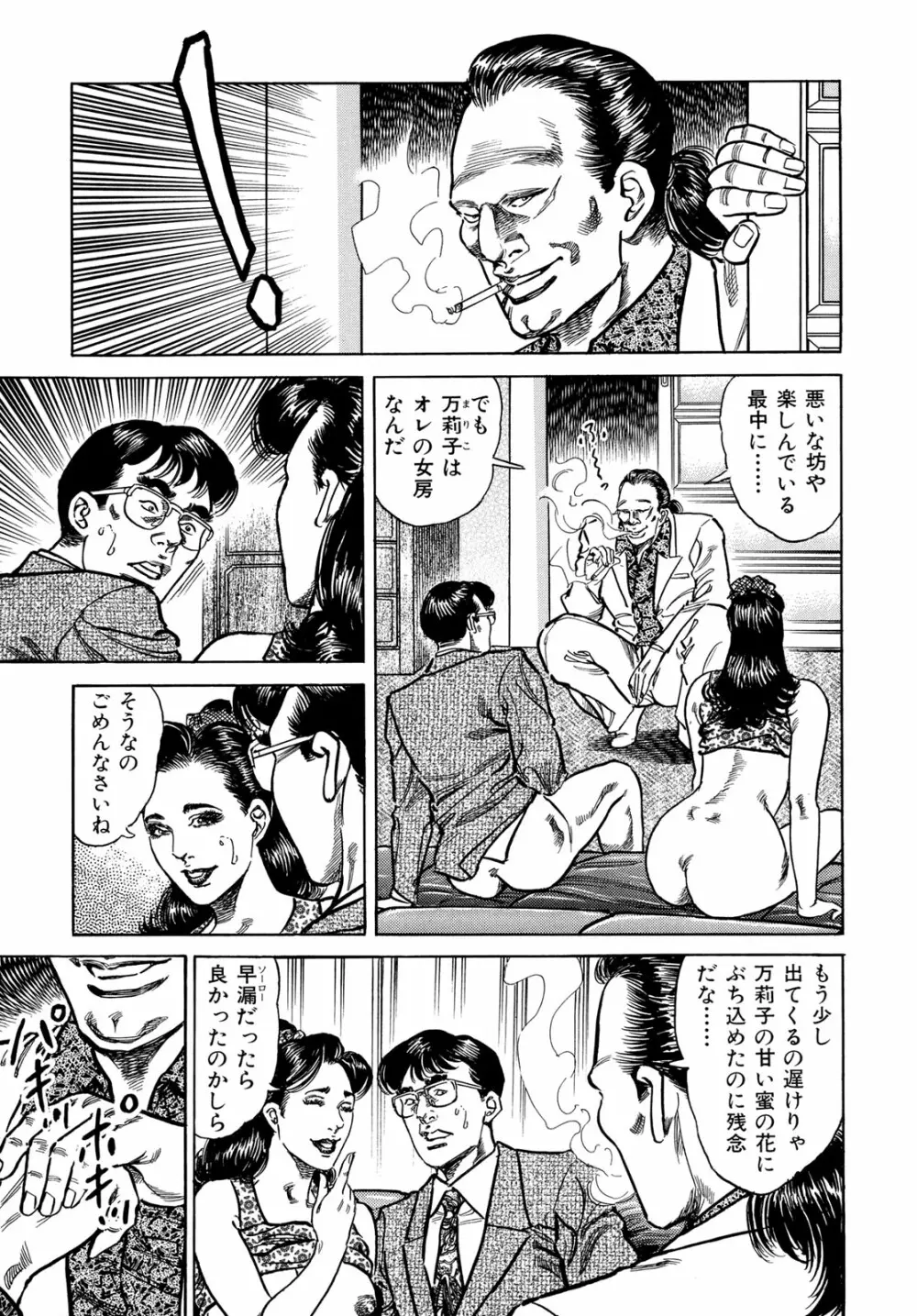 淫熟妻の浮気な媚肉 Page.11