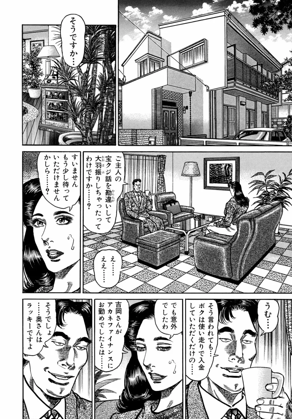 淫熟妻の浮気な媚肉 Page.122