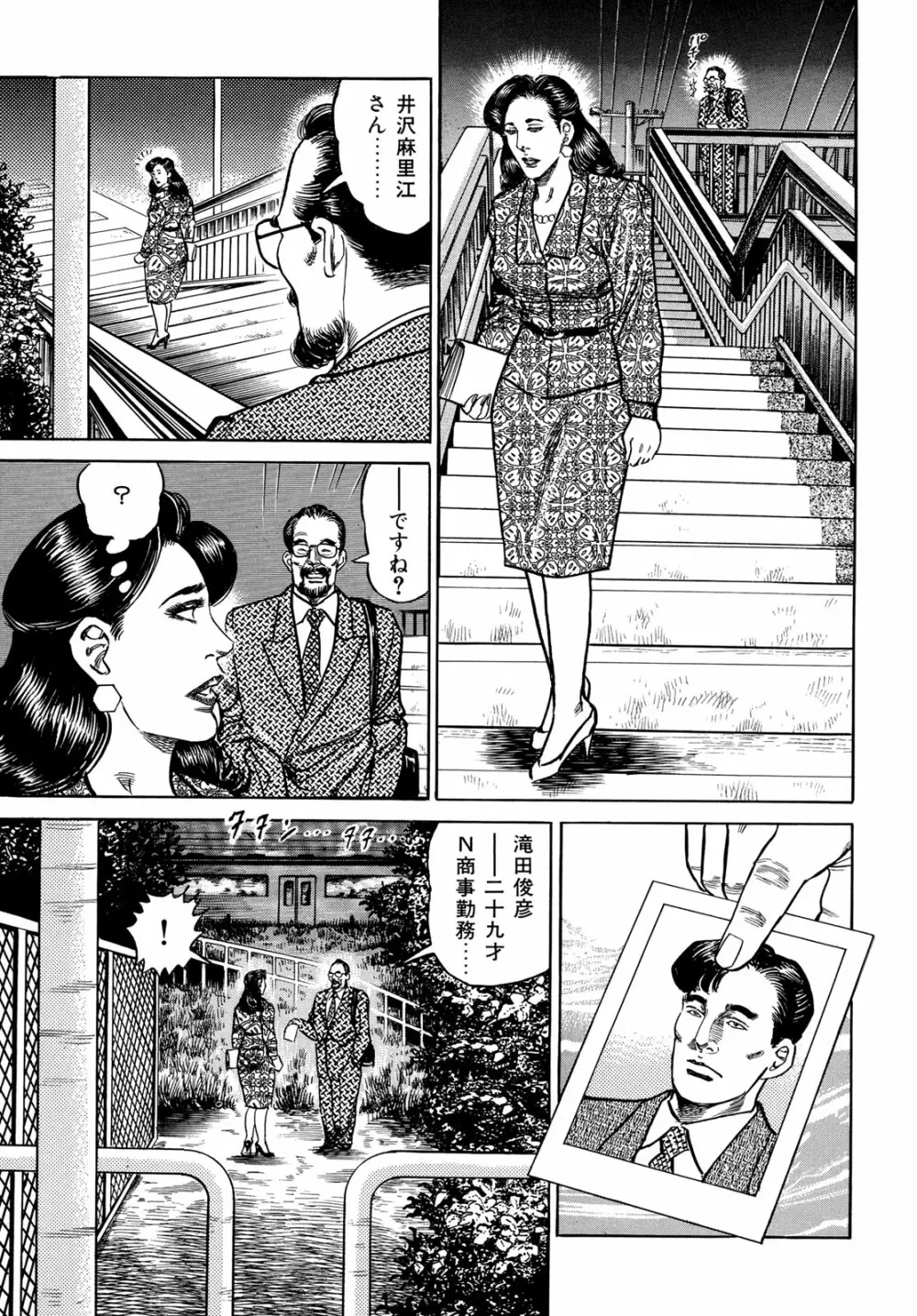 淫熟妻の浮気な媚肉 Page.147