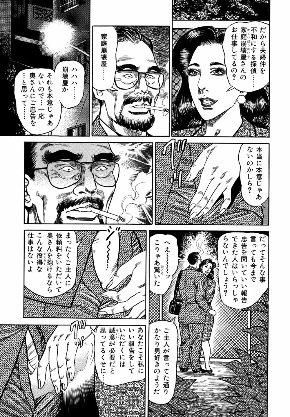 淫熟妻の浮気な媚肉 Page.149