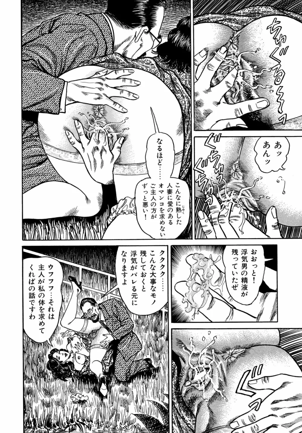 淫熟妻の浮気な媚肉 Page.152