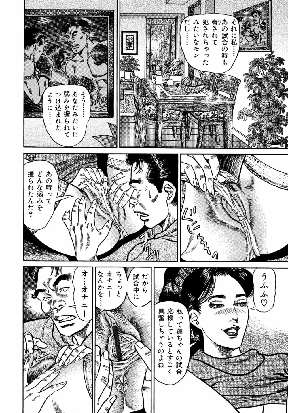 淫熟妻の浮気な媚肉 Page.172