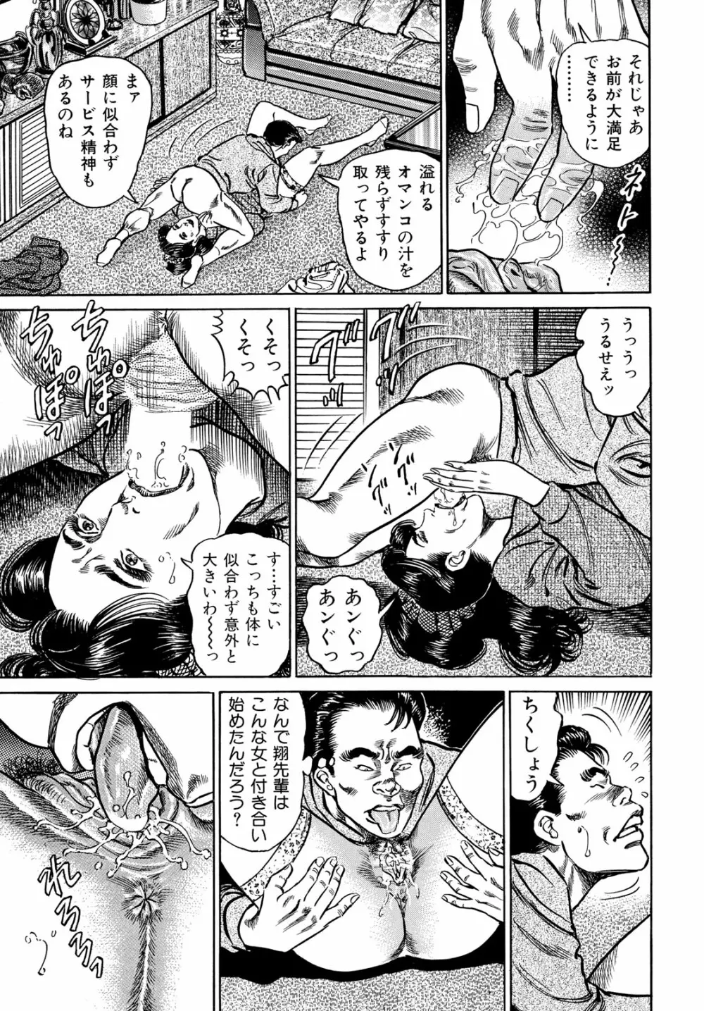 淫熟妻の浮気な媚肉 Page.175