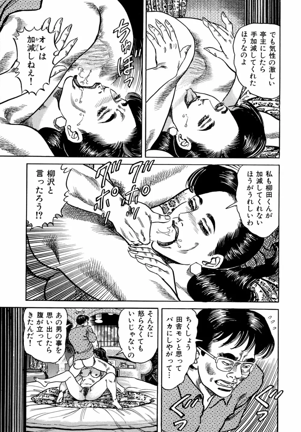 淫熟妻の浮気な媚肉 Page.21