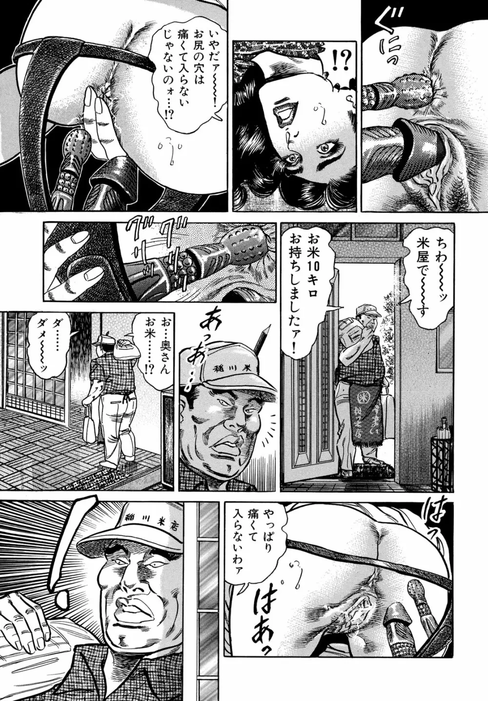 淫熟妻の浮気な媚肉 Page.35