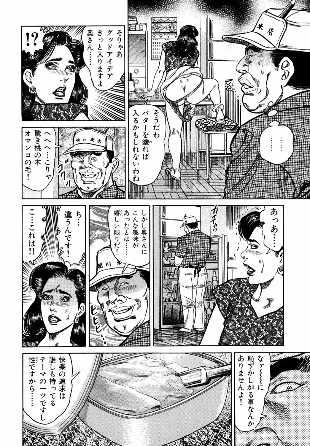 淫熟妻の浮気な媚肉 Page.36