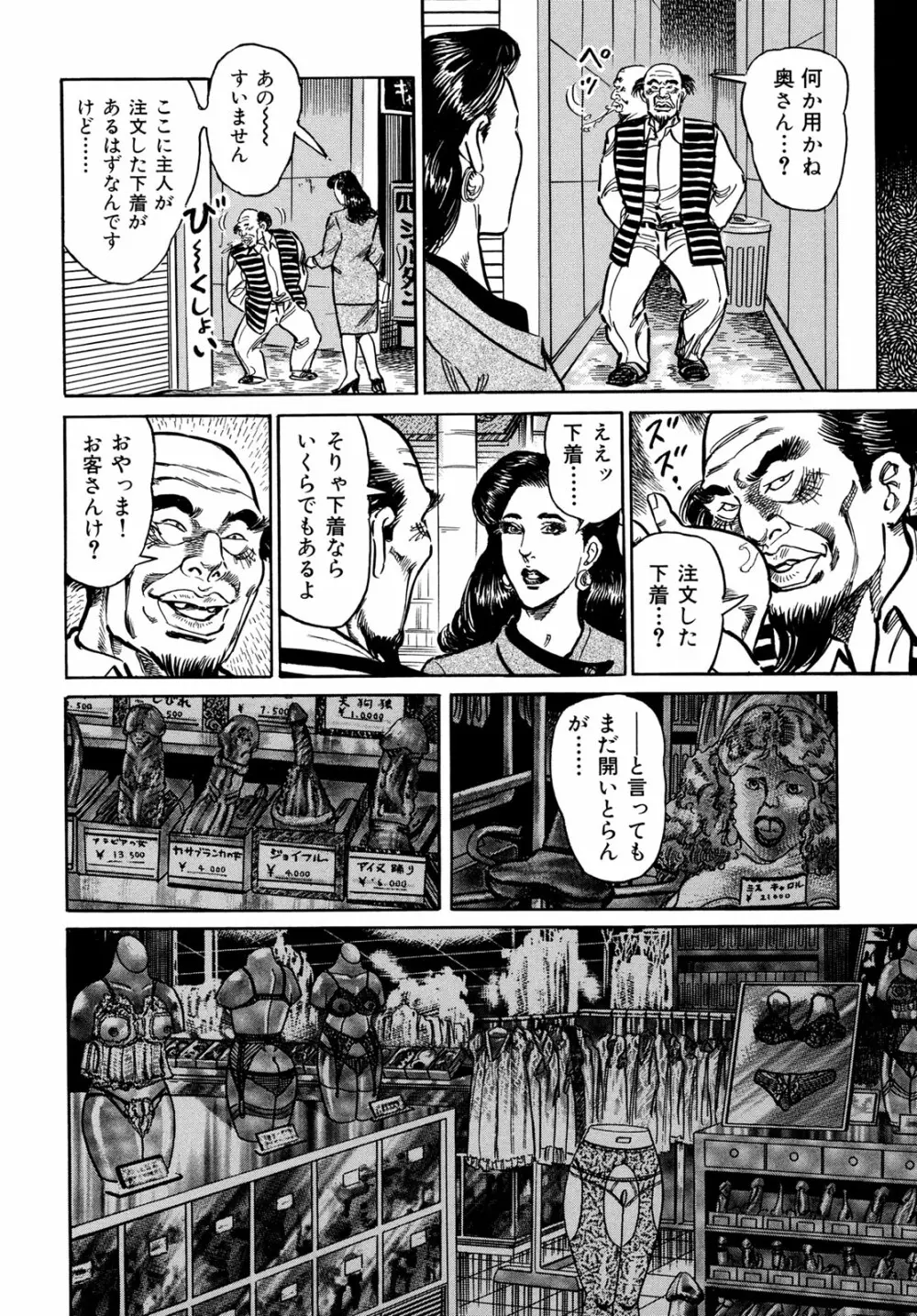 淫熟妻の浮気な媚肉 Page.54