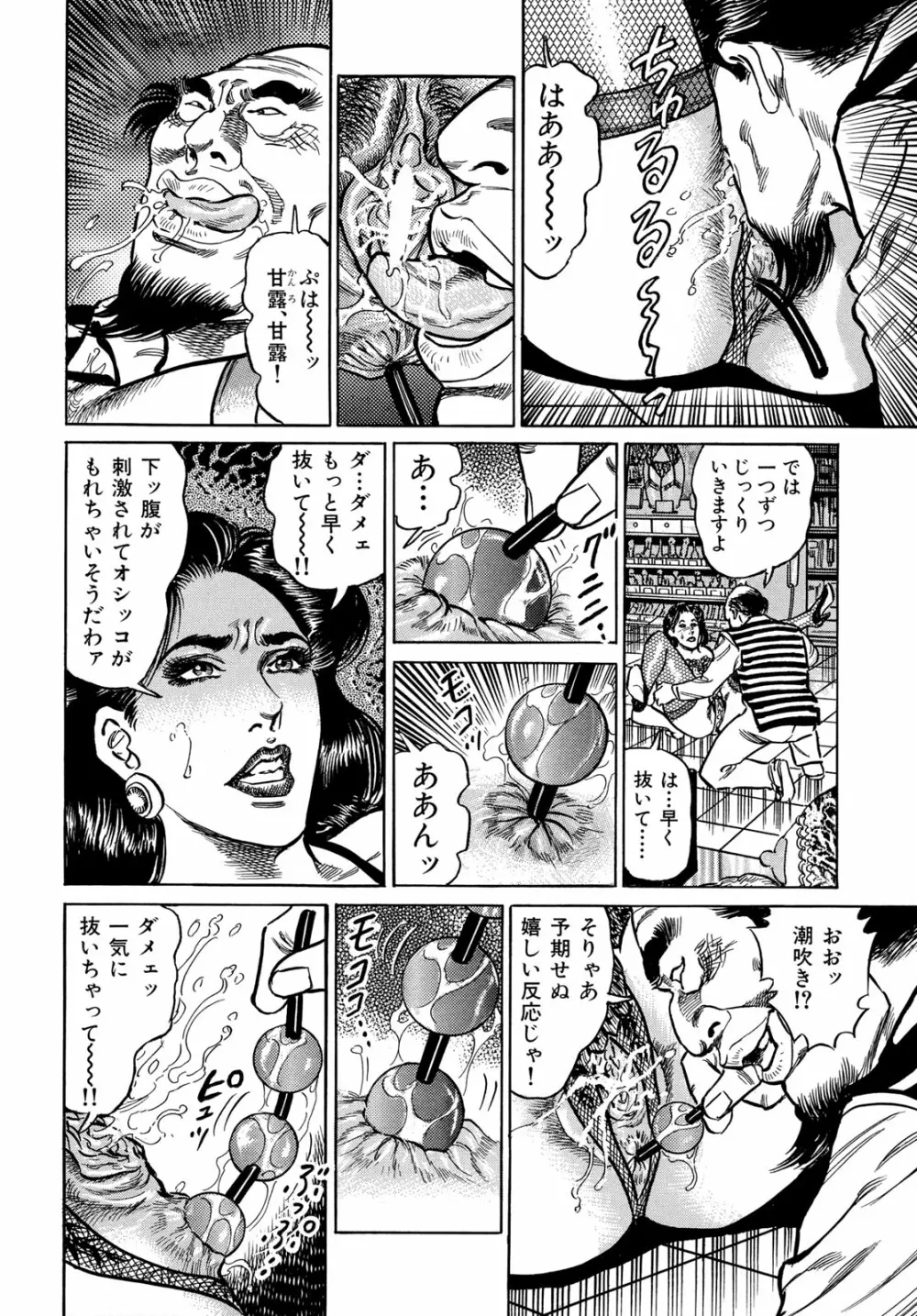 淫熟妻の浮気な媚肉 Page.64