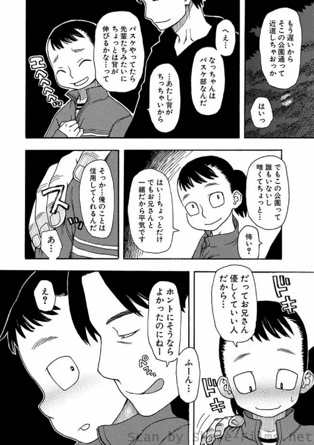 COMIC しちゅぷれ Vol.8 Page.133