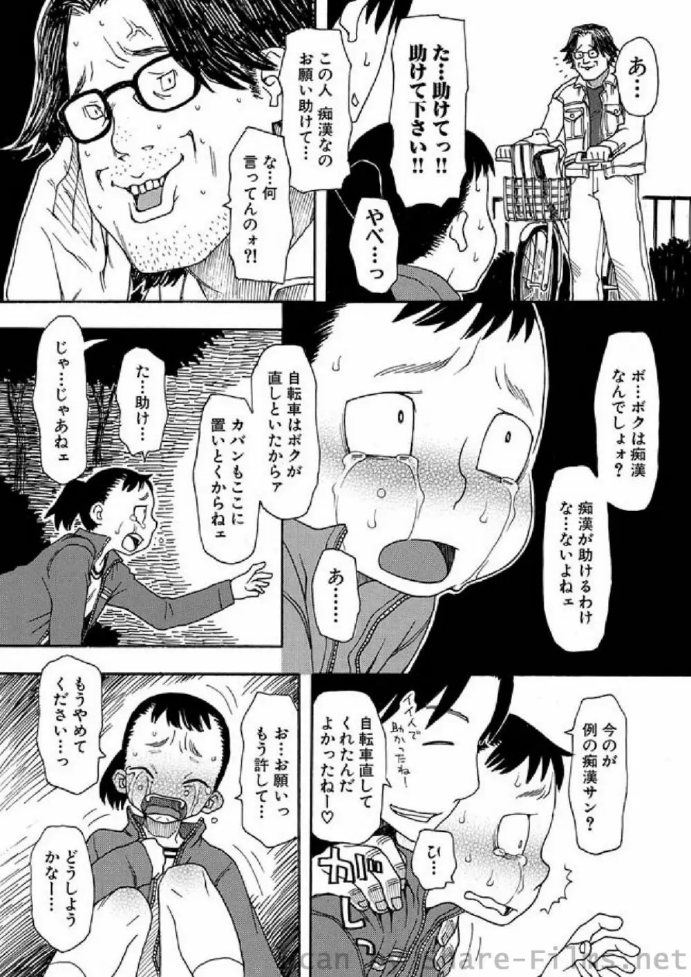 COMIC しちゅぷれ Vol.8 Page.138
