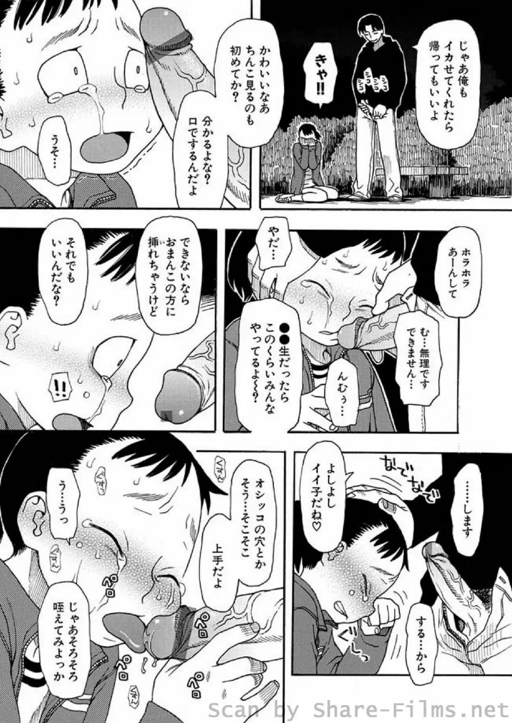COMIC しちゅぷれ Vol.8 Page.139