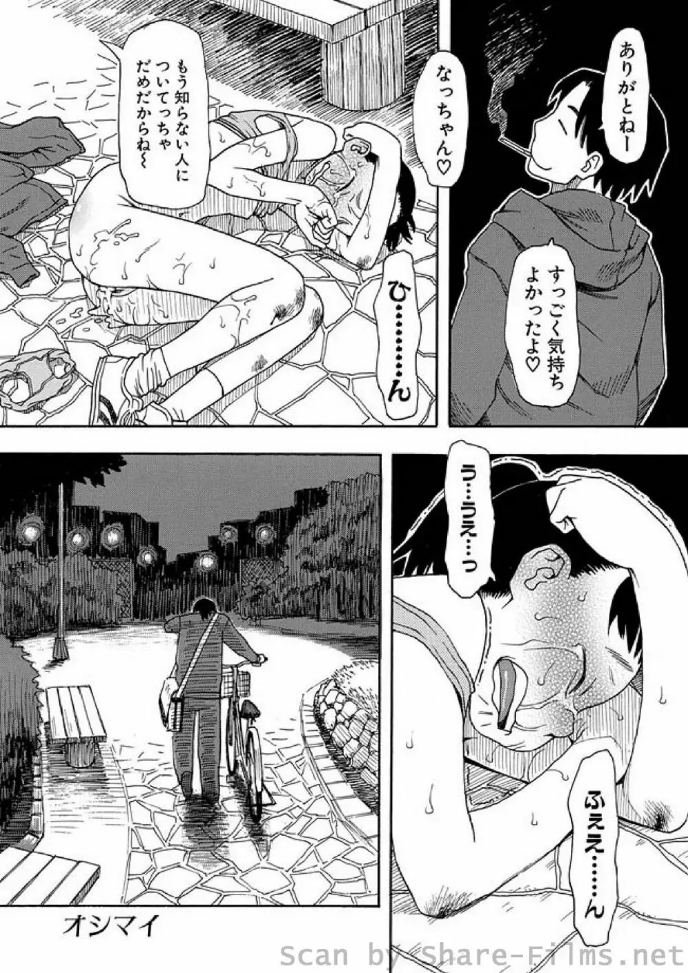 COMIC しちゅぷれ Vol.8 Page.145