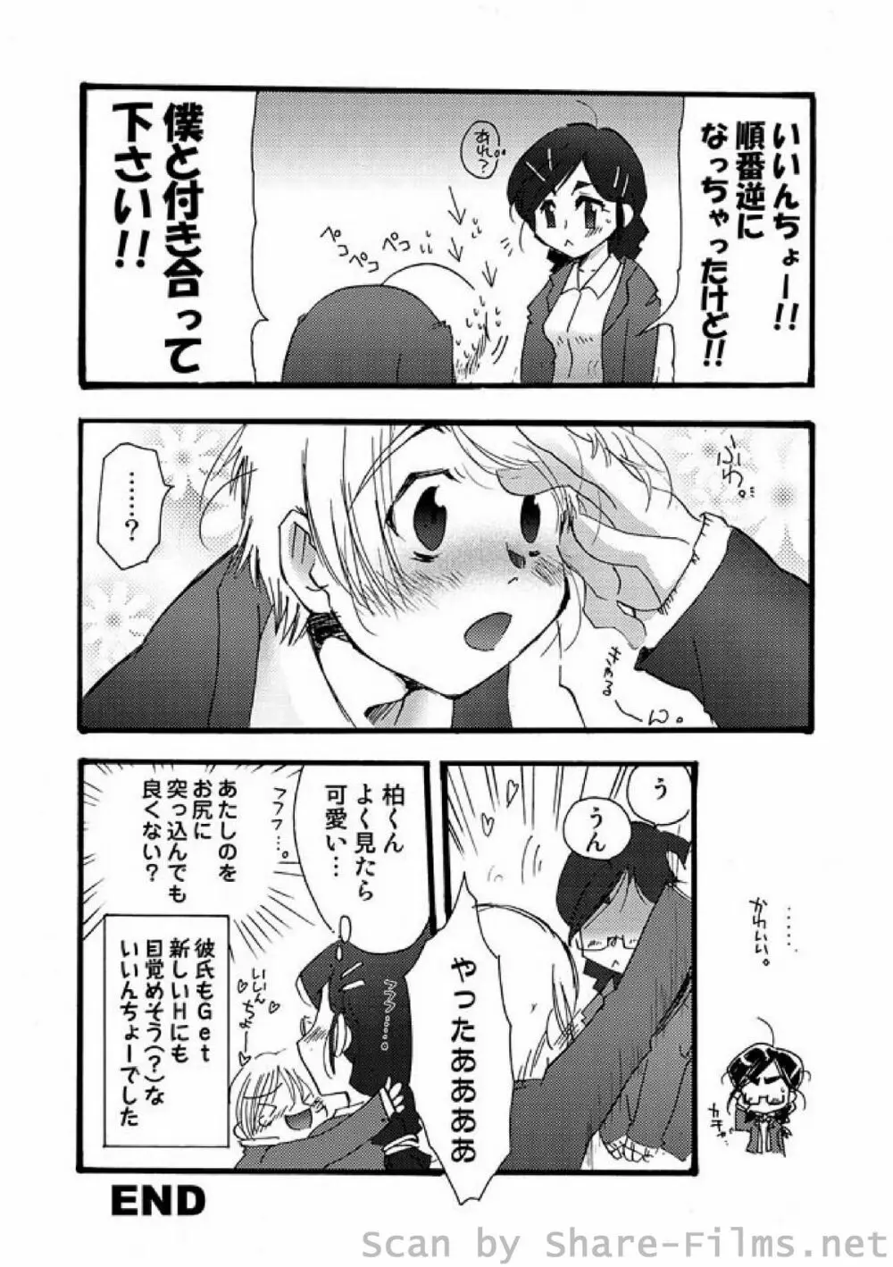 COMIC しちゅぷれ Vol.8 Page.161