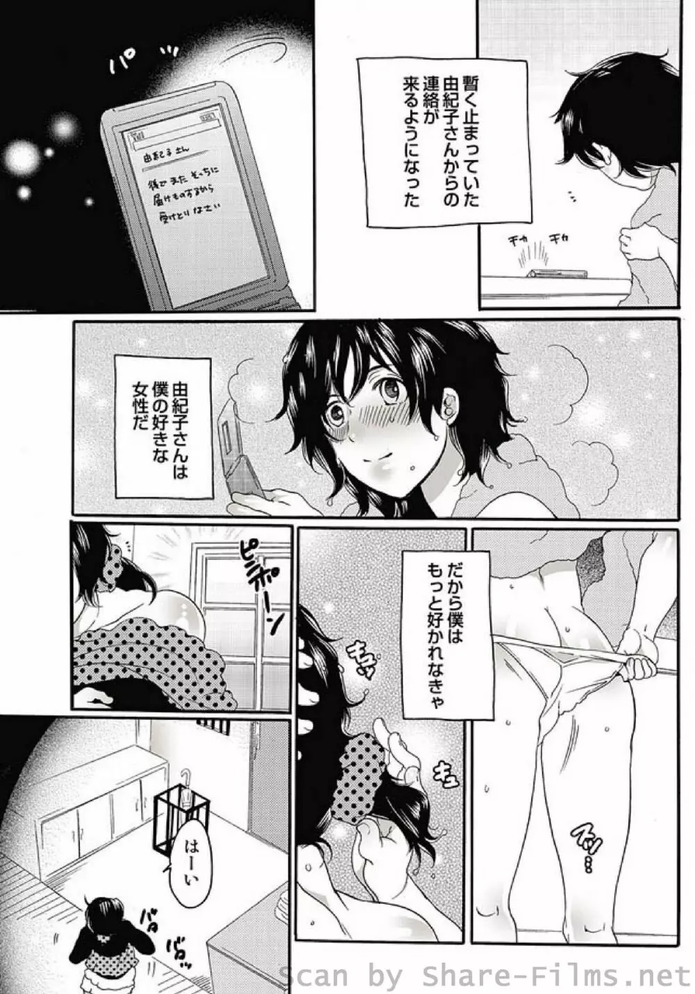 COMIC しちゅぷれ Vol.8 Page.8