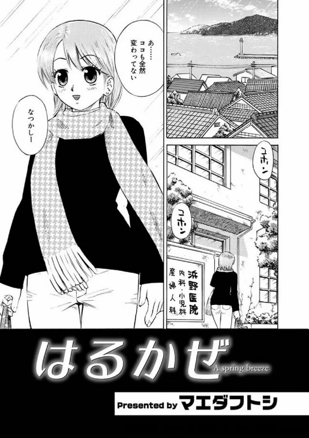 COMIC しちゅぷれ Vol.8 Page.80