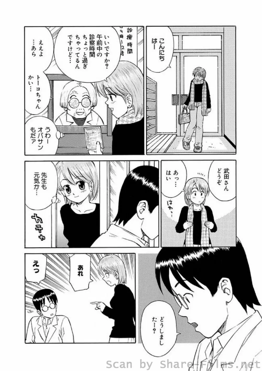 COMIC しちゅぷれ Vol.8 Page.81