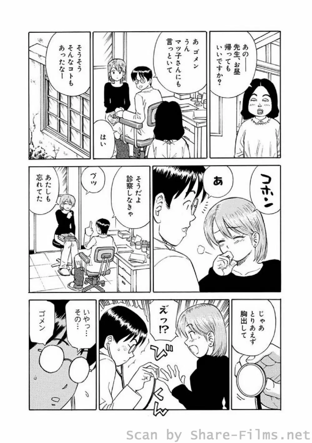 COMIC しちゅぷれ Vol.8 Page.83