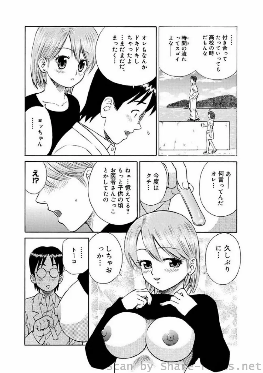 COMIC しちゅぷれ Vol.8 Page.85