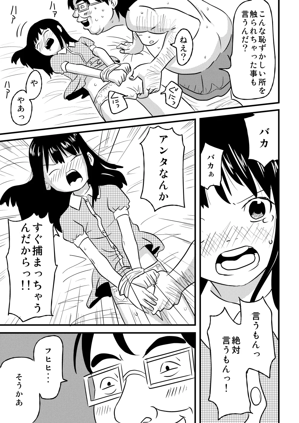 少じょが犯されるッ!! Page.10