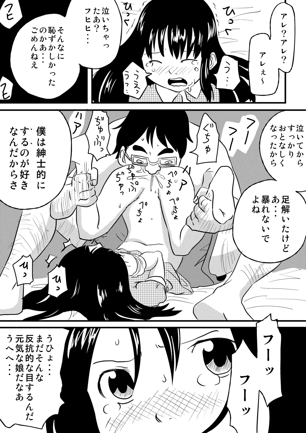 少じょが犯されるッ!! Page.12