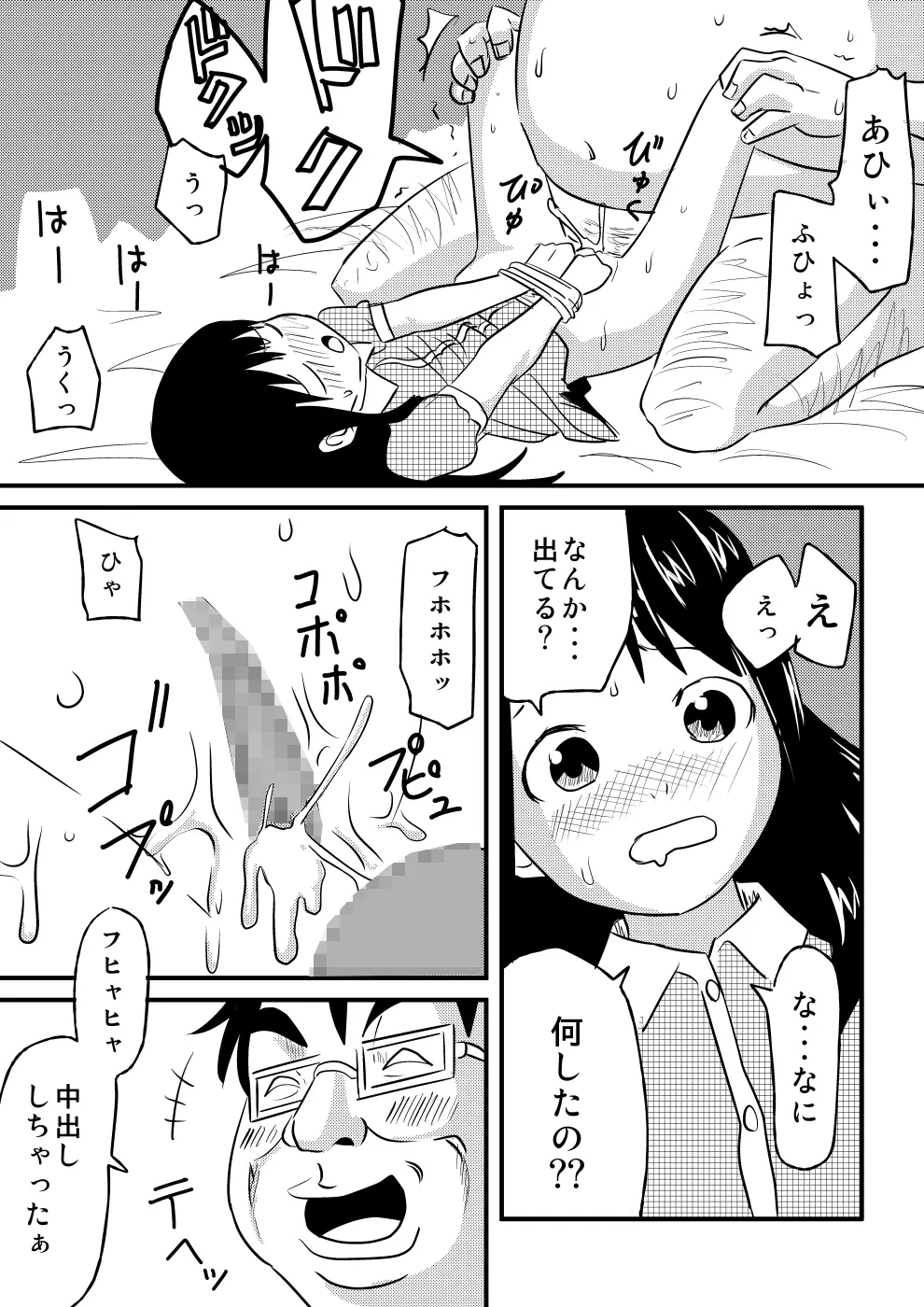 少じょが犯されるッ!! Page.16