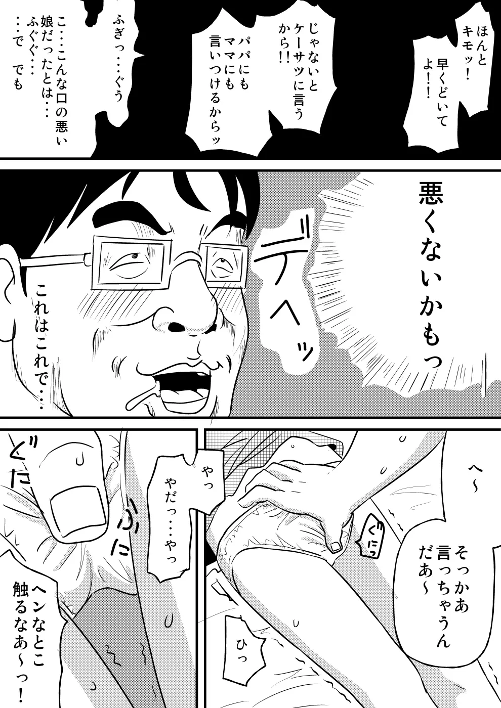 少じょが犯されるッ!! Page.9