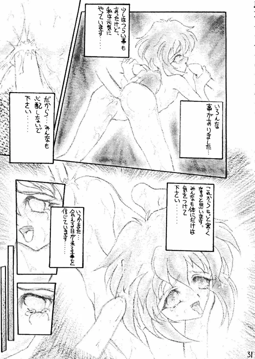 AREX SPECIAL VERSION Page.30