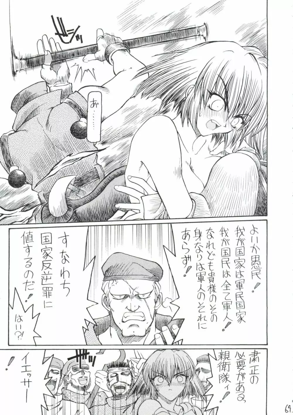 AREX SPECIAL VERSION Page.68