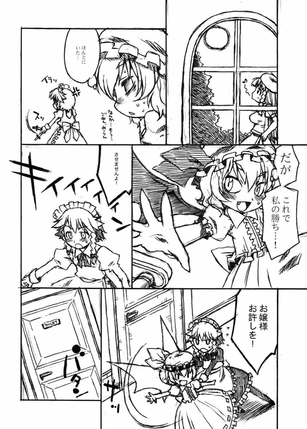 トビラのムコウ。 Page.4