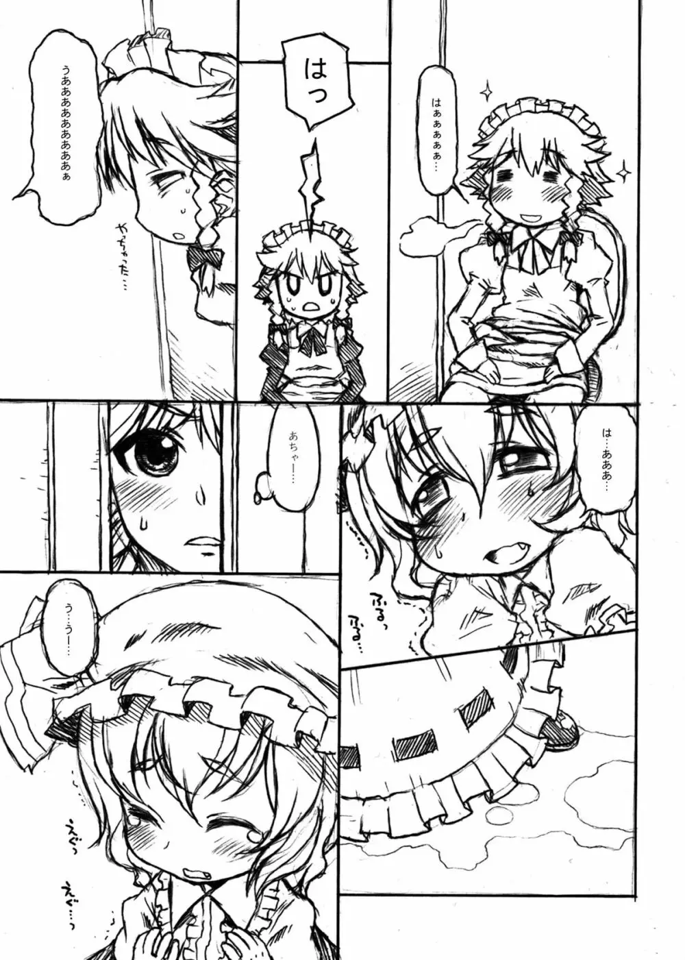 トビラのムコウ。 Page.5