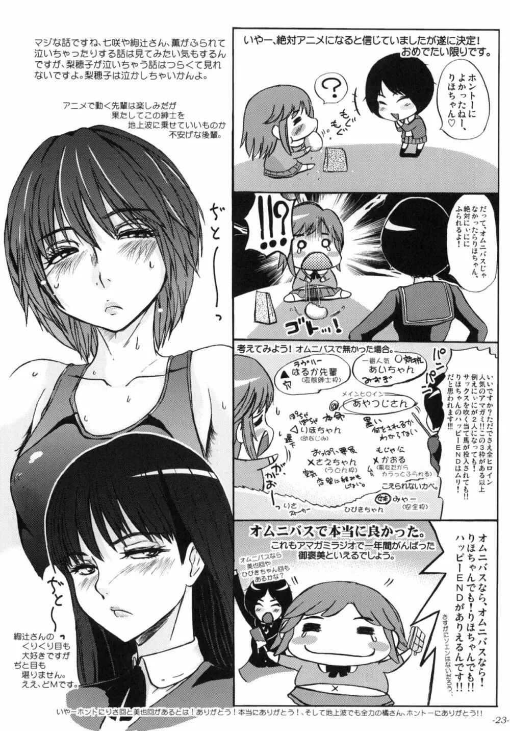 雌豚の文化史 Page.24