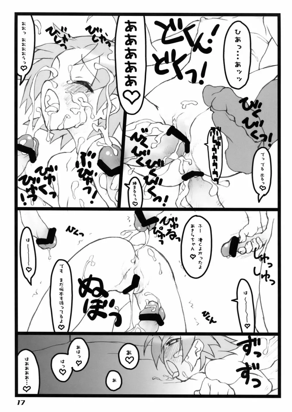 ふり☆すた Page.17