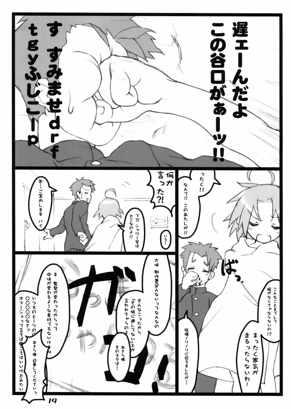 ふり☆すた Page.19