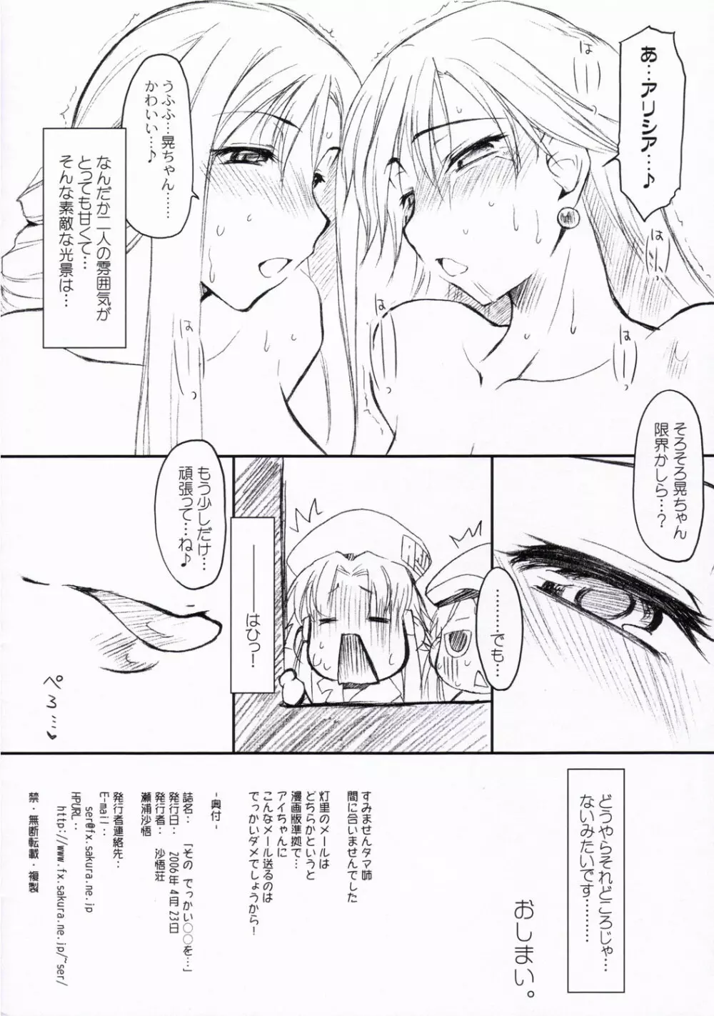 その でっかい○○を・・・ Page.17