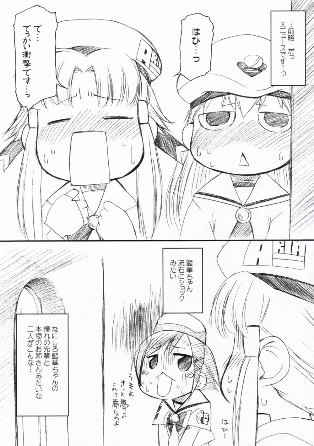 その でっかい○○を・・・ Page.2