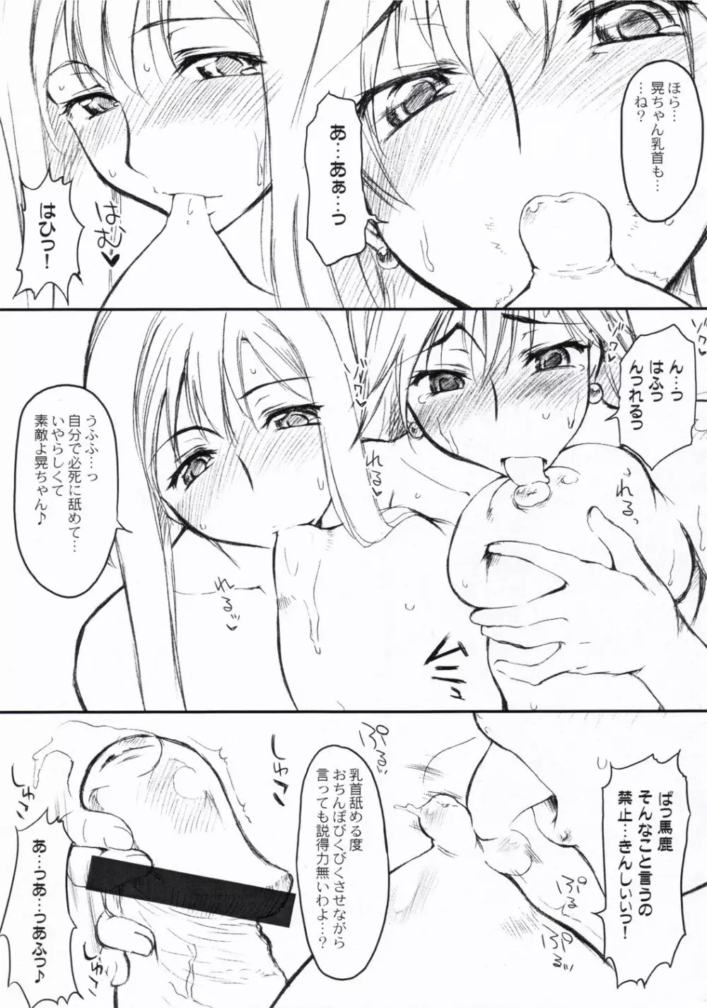 その でっかい○○を・・・ Page.4