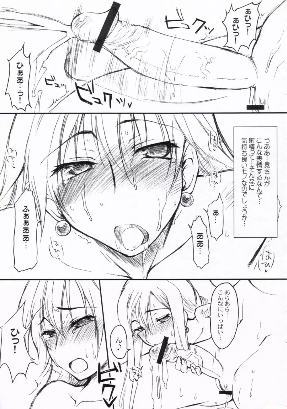 その でっかい○○を・・・ Page.8