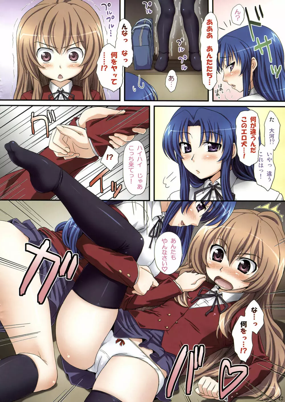 亜美ちゃん超カワイイ。+大河。 Page.12