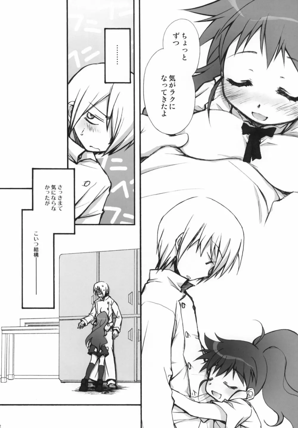 ハタラクタネシマ Page.11