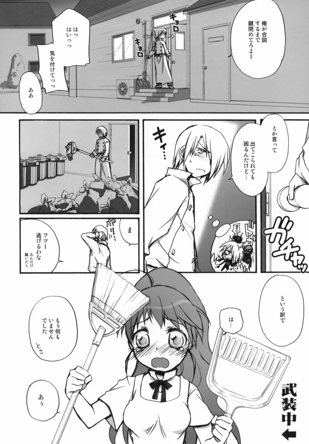 ハタラクタネシマ Page.7