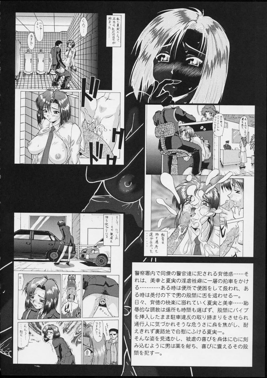 退歩 THE 同人 ~第三幕~ Page.10