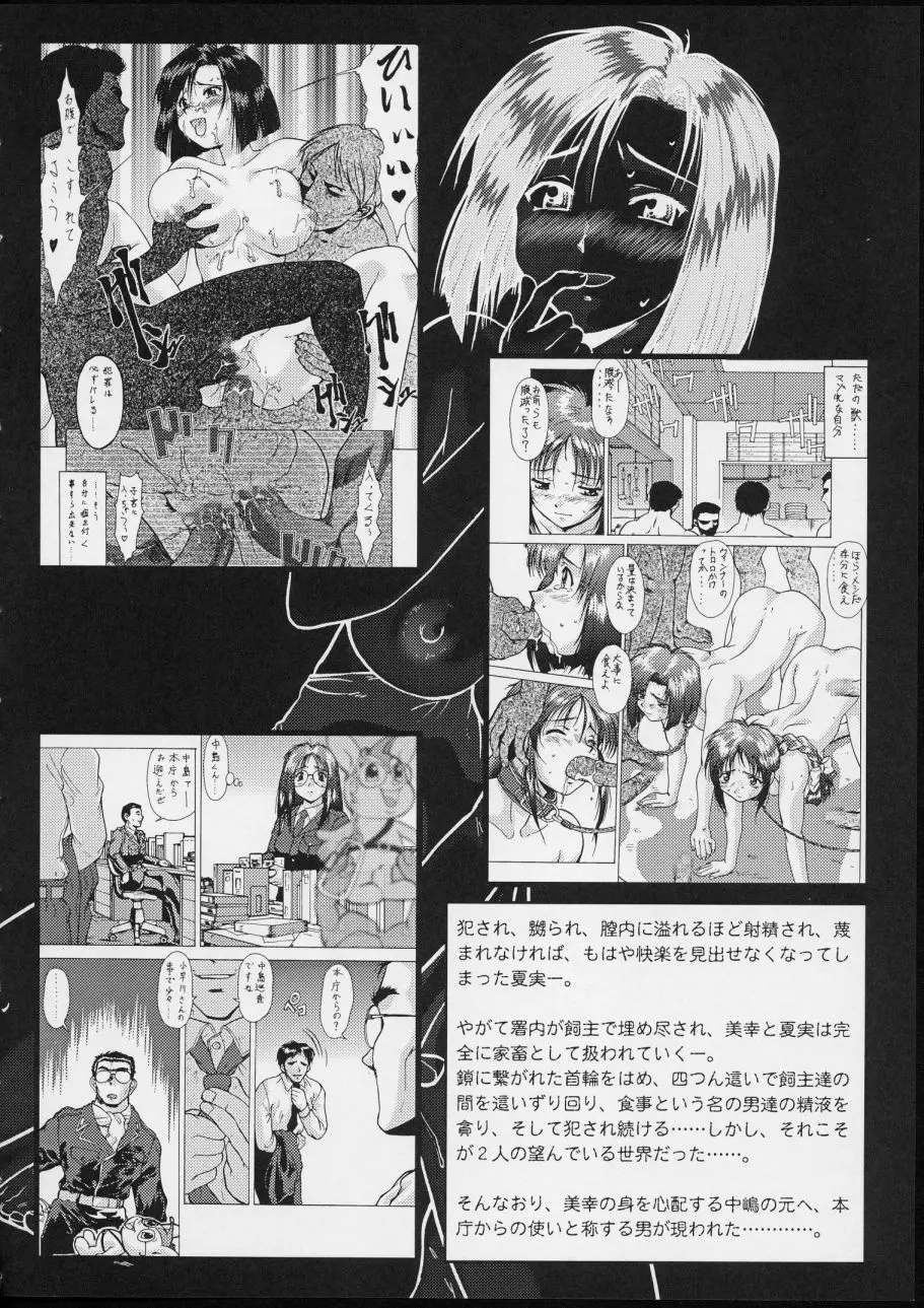 退歩 THE 同人 ~第三幕~ Page.12