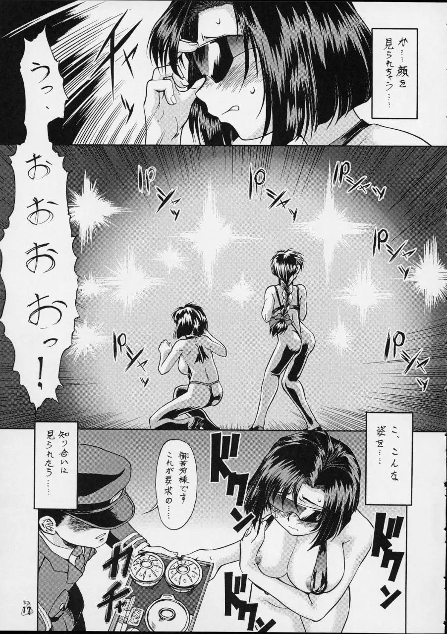 退歩 THE 同人 ~第三幕~ Page.17