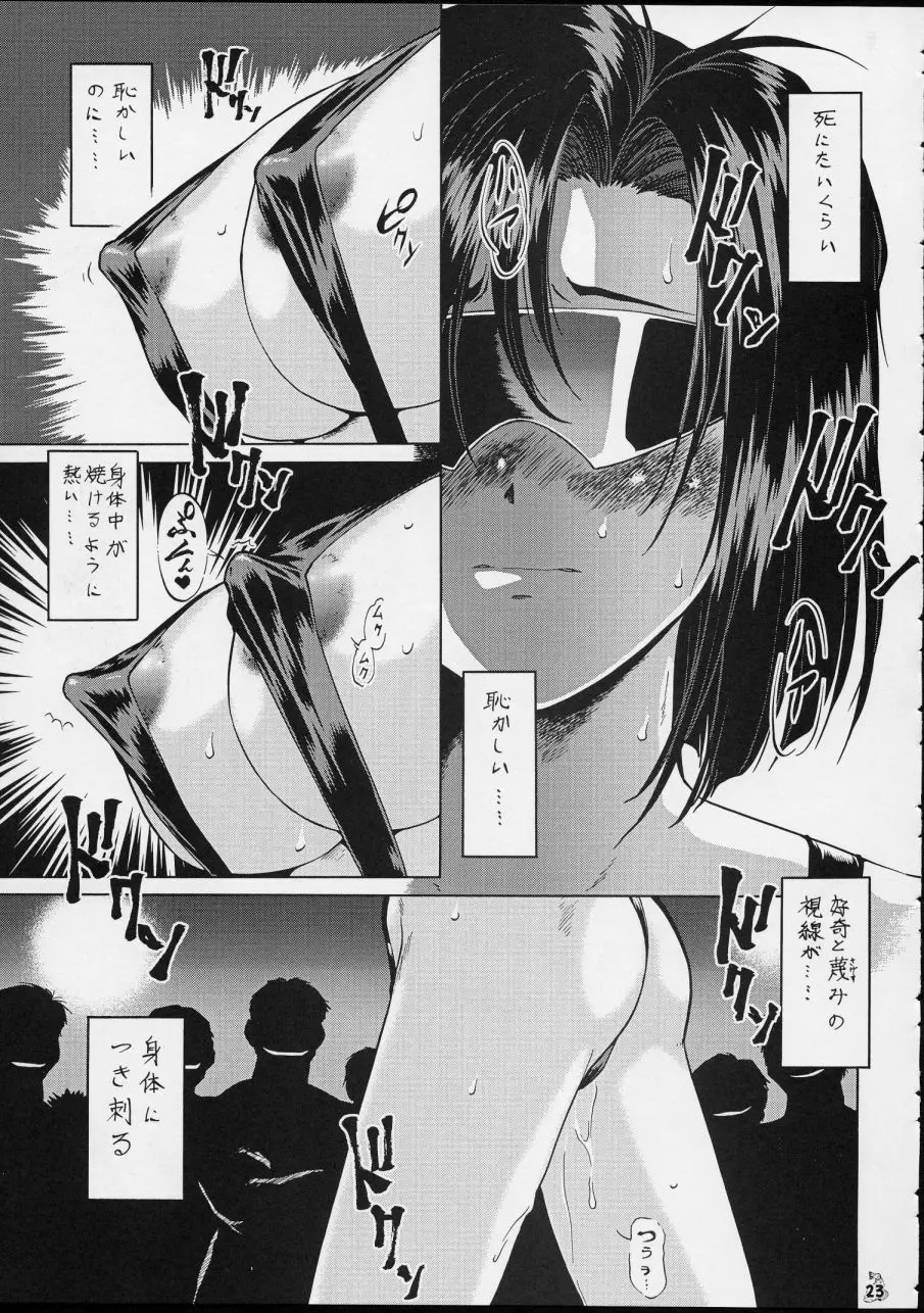 退歩 THE 同人 ~第三幕~ Page.23